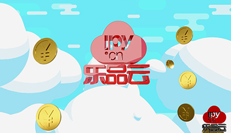 樂品云